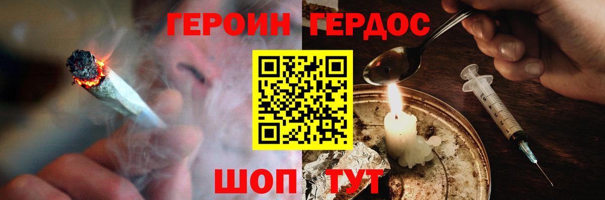 Героин Heroin Ейск
