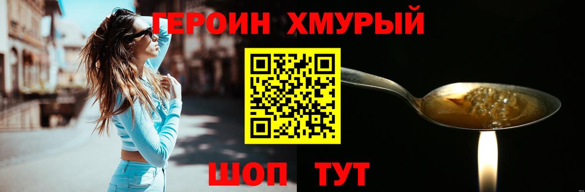 ГЕРОИН афганец  Вход с VPN  ГЕРОИН  Ейск 