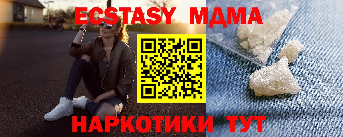 МДМА  MDMA crystal  MDMA VHQ  Вход с VPN  Ейск 
