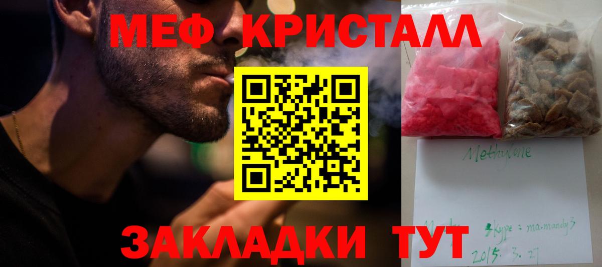МЕФ  Меф  Меф кристаллы  Вход с VPN  Ейск  МЯУ-МЯУ VHQ 