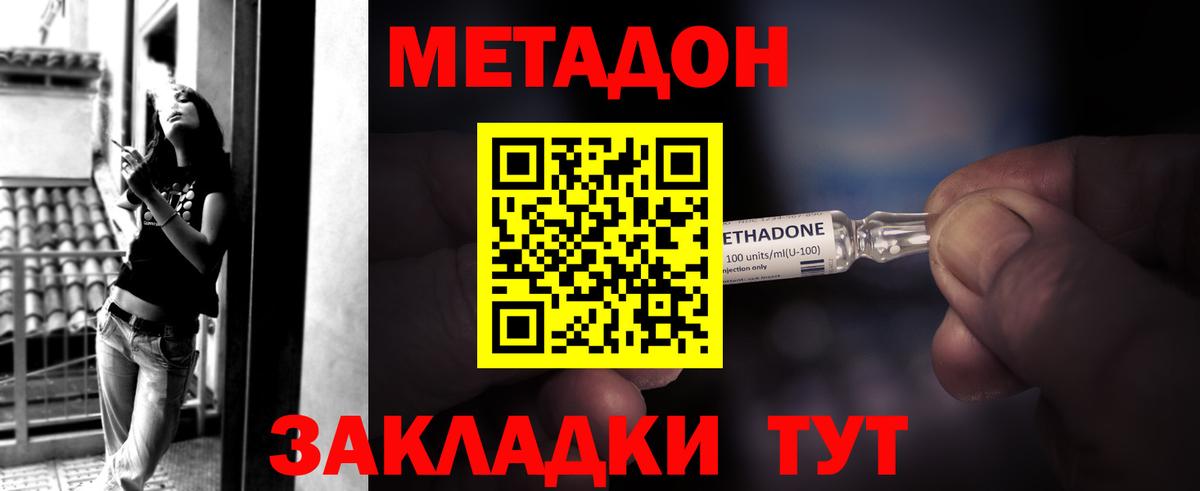 Метадон белоснежный Ейск